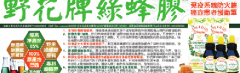 巴西野花牌绿蜂胶 有助抑制肿瘤的生长、侵袭和转移