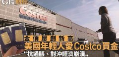 ͨ Ԫʧģ˷Costcoһ