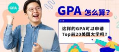 GPAʲôô㣿GPATopǰ20ѧ